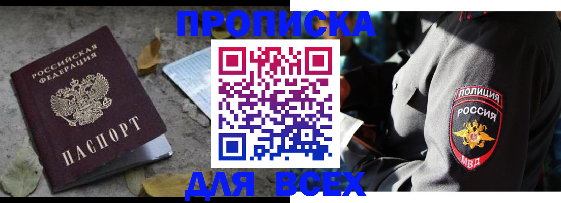 купить прописку в Костромской области